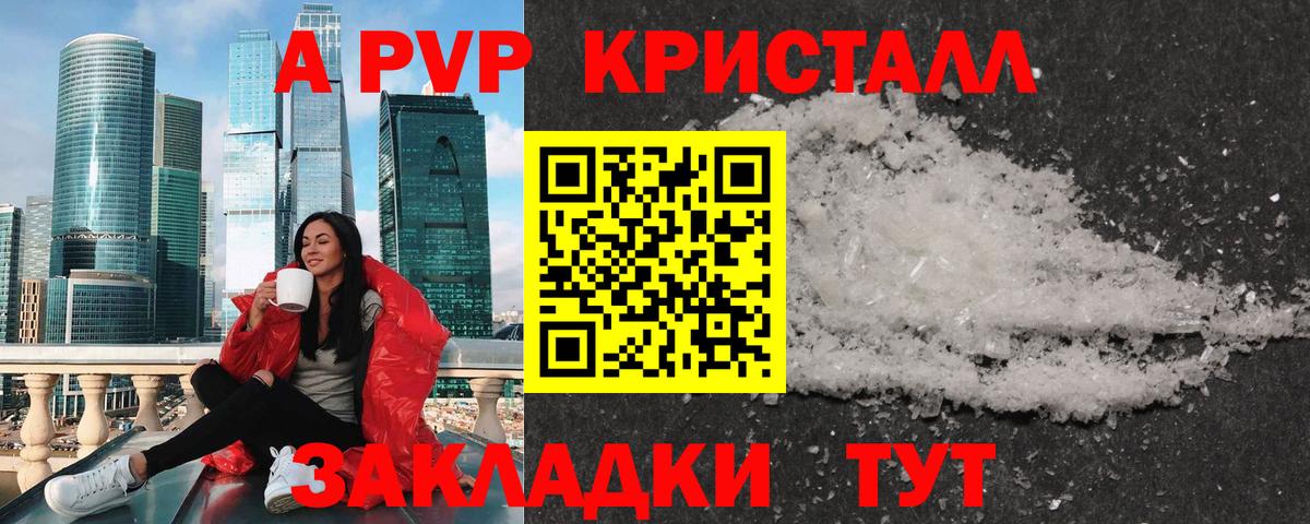 Alpha-PVP VHQ  Альфа ПВП кристаллы  наркотики  Кунгур  Вход с VPN 