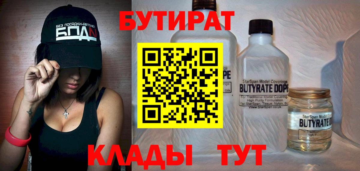 БУТИРАТ BDO  Вход с VPN  Кунгур 