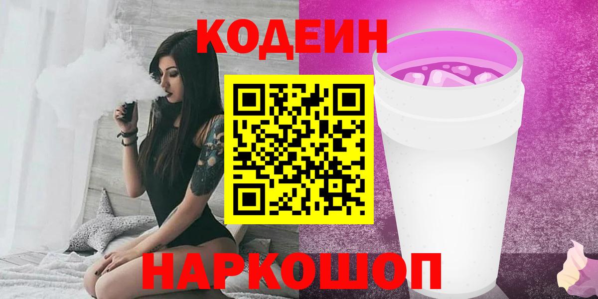 Кунгур  Кодеин Purple Drank  Кодеин Purple Drank  Вход с VPN 