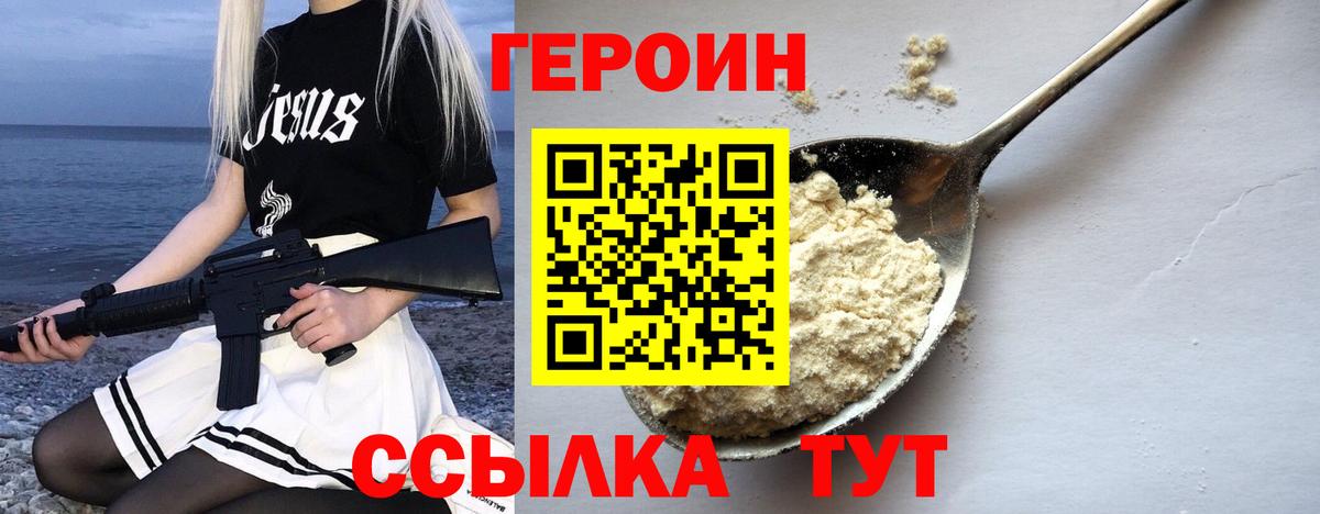 ГЕРОИН Heroin  Вход с VPN  Кунгур 
