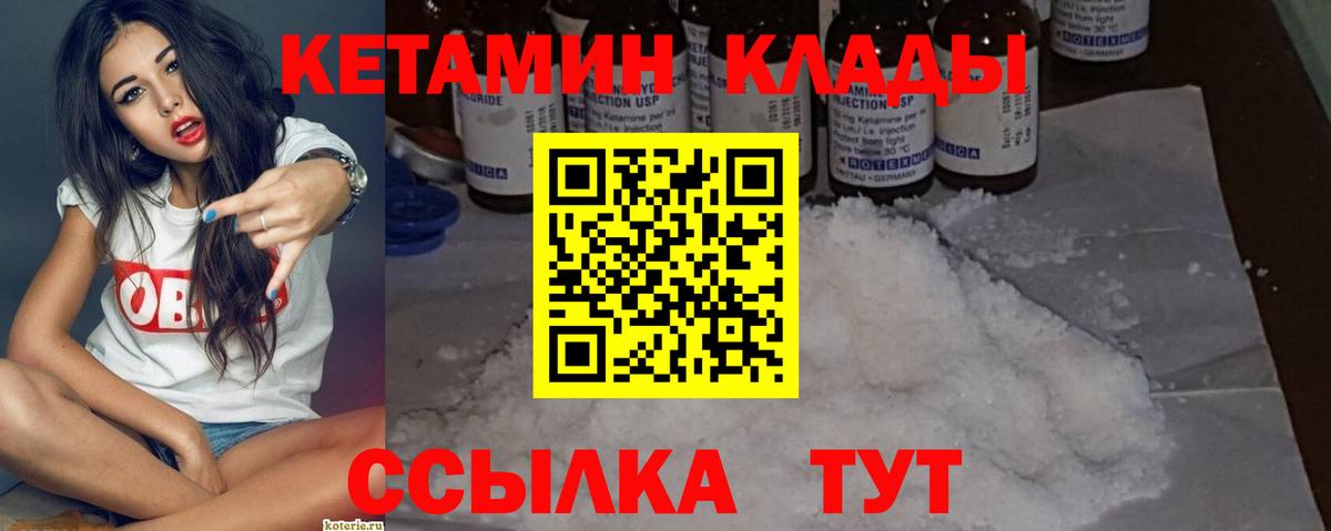 КЕТАМИН VHQ Кунгур