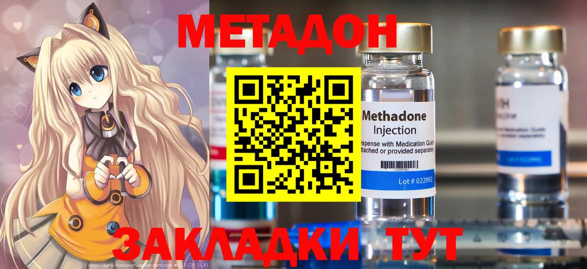 МЕТАДОН methadone Кунгур